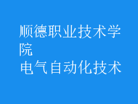 電氣自動化技術