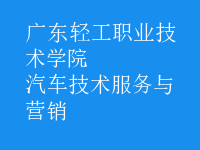 汽車技術服務與營銷