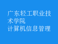 計算機(jī)信息管理