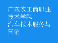 汽車技術服務與營銷