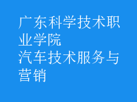 汽車技術服務與營銷
