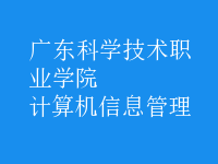計算機(jī)信息管理