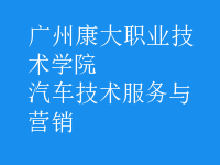 汽車技術服務與營銷