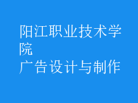 廣告設計與制作