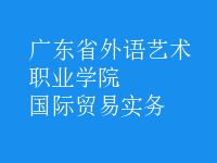 國際貿(mào)易實(shí)務(wù)
