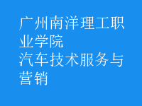 汽車技術服務與營銷