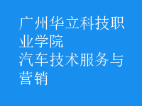 汽車技術服務與營銷