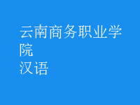漢語(yǔ)