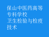 衛(wèi)生檢驗與檢疫技術(shù)