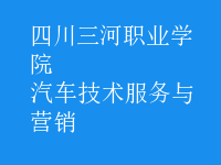 汽車技術(shù)服務(wù)與營(yíng)銷