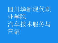 汽車技術(shù)服務(wù)與營(yíng)銷
