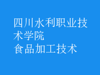 食品加工技術