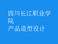 產品造型設計