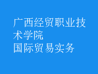 國(guó)際貿(mào)易實(shí)務(wù)