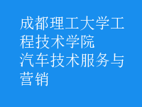 汽車技術(shù)服務(wù)與營(yíng)銷