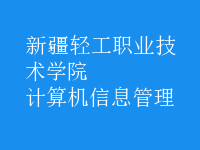 計算機(jī)信息管理