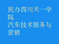 汽車技術(shù)服務(wù)與營(yíng)銷