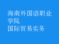 國際貿(mào)易實務