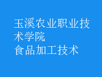 食品加工技術