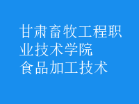 食品加工技術