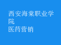 醫(yī)藥營(yíng)銷(xiāo)
