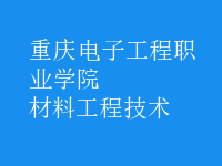 材料工程技術