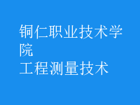 工程測(cè)量技術(shù)