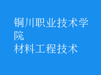 材料工程技術