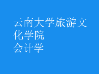 會計學(xué)
