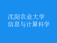 信息與計算科學(xué)