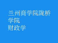 財政學