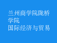 國際經(jīng)濟與貿(mào)易