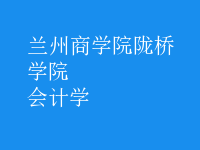 會計學(xué)