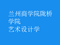 藝術(shù)設(shè)計學(xué)