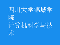 計算機科學與技術(shù)