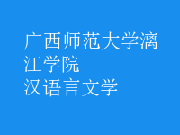 漢語(yǔ)言文學(xué)