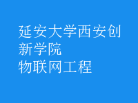 物聯網工程
