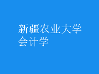 會計學