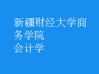 會計學