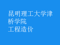 工程造價(jià)