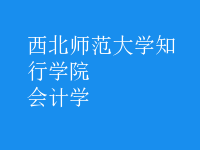會計學(xué)