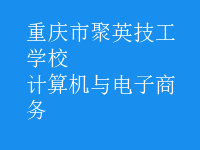 計算機與電子商務(wù)