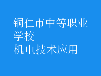 機電技術(shù)應(yīng)用