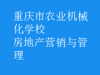 房地產(chǎn)營(yíng)銷(xiāo)與管理