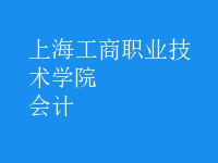 會計(jì)