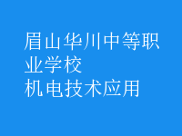 機電技術(shù)應(yīng)用