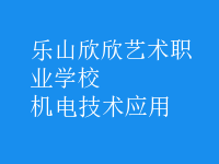機電技術(shù)應(yīng)用
