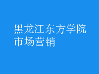 市場(chǎng)營(yíng)銷(xiāo)