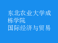 國際經(jīng)濟(jì)與貿(mào)易