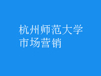 市場(chǎng)營銷